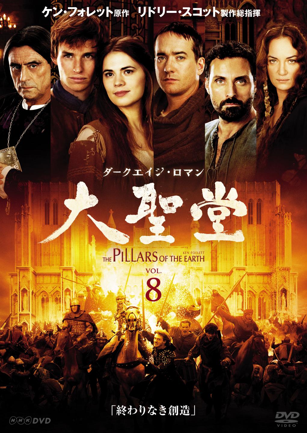 ダークエイジ・ロマン 「大聖堂」 | 宅配DVDレンタルのTSUTAYA DISCAS