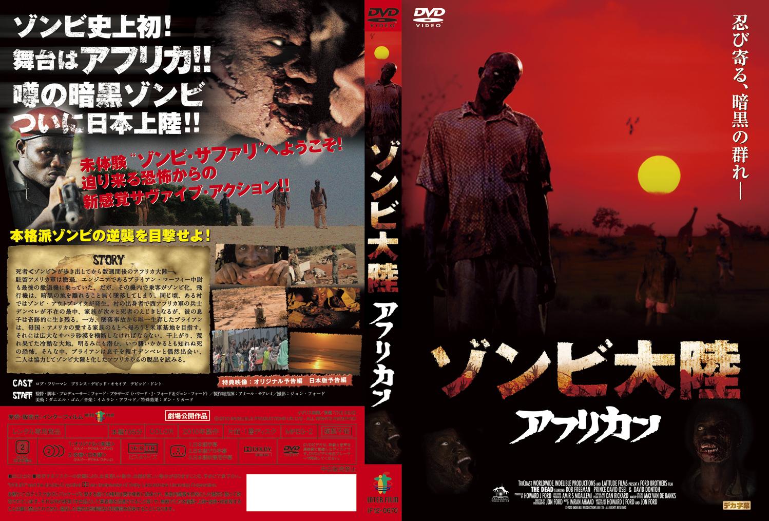 ロブ・フリーマン主演】ゾンビ大陸 アフリカン | 宅配DVDレンタルの