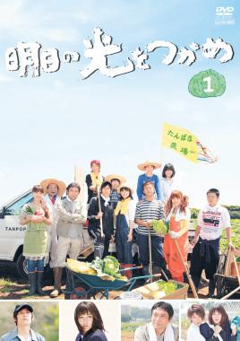 広瀬アリス主演】明日の光をつかめ 1 | 宅配DVDレンタルのTSUTAYA DISCAS