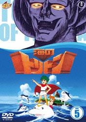 海のトリトン オリジナル劇場版 | キッズビデオ | 宅配DVDレンタルの