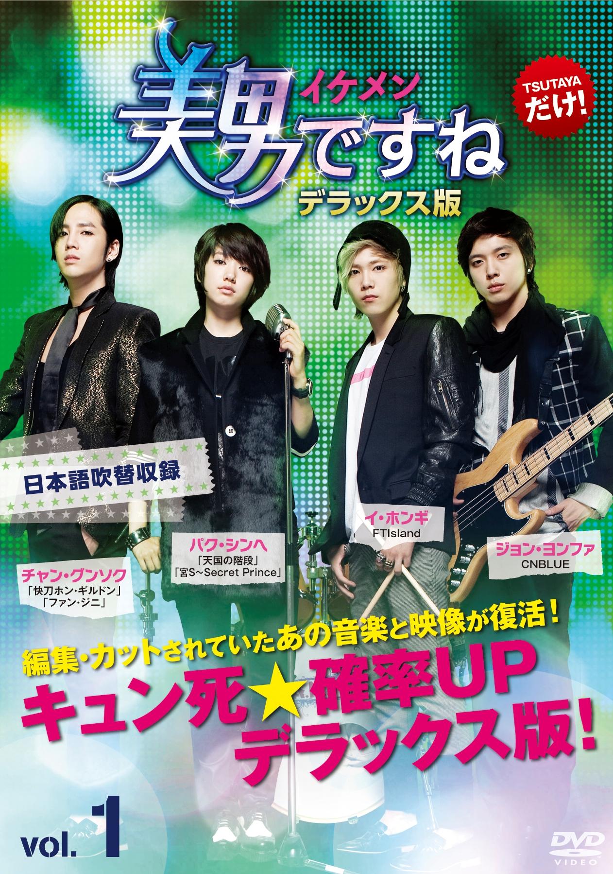 美男(イケメン)ですね DVD-BOX、CD、ガイドブック　セット 美男(イケメン)ですね DVD-BOX、CD、ガイドブック セット L1