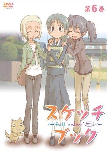 スケッチブック ～full color's～ 1 | アニメ | 宅配DVDレンタルの