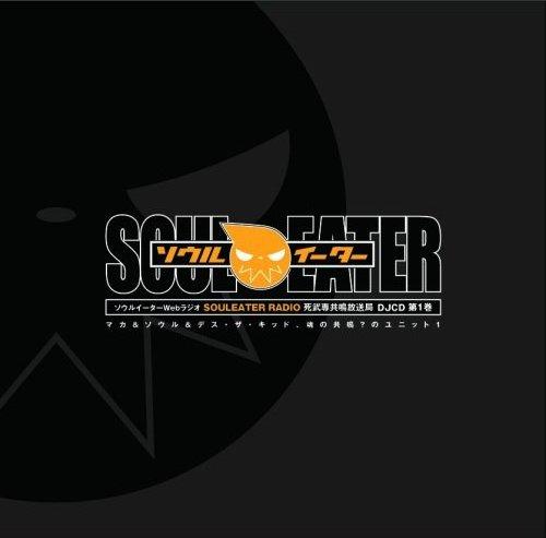 ソウルイーター】 ソウルイーターWebラジオ「SOULEATER RADIO 死武専