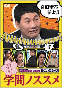 ビートたけし主演】ビートたけしの学問ノススメ Vol.1 | 宅配DVD