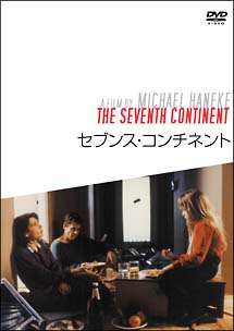 ビルギット・ドル主演】セブンス・コンチネント | 宅配DVDレンタルの