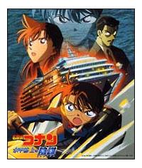 名探偵コナン】 名探偵コナン「水平線上の陰謀(ストラテジー
