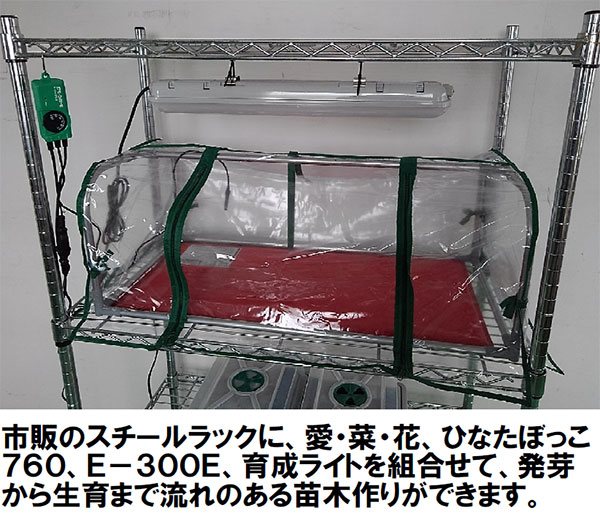 園芸ネット本店｜[送料無料]パネルヒーター250W・Eサーモ付き（温室用