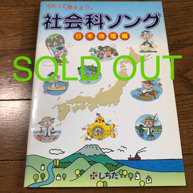 七田式 社会科ソング CD付きの通販 by うりぼうs shop｜ラクマ