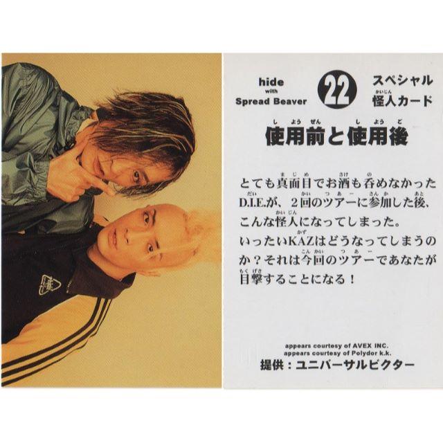 X JAPAN hide 怪人カード No.22 ※使用前と使用後※の通販 by HIDE110's