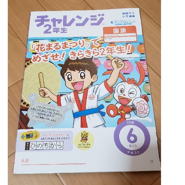 専用です。チャレンジ 2年生 5月号・6月号・7月号の通販 by 海月's