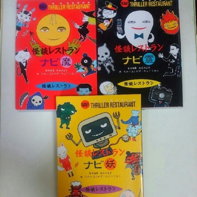 3冊】怪談レストラン ナビ (魔・霊・妖)の通販 by kotokoto 's shop