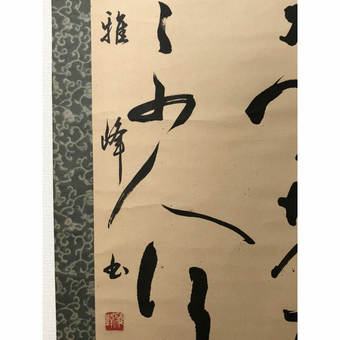 掛軸 書家 柿本美敏(雅峰)『二行書』紙本 肉筆 掛け軸 k111901の通販