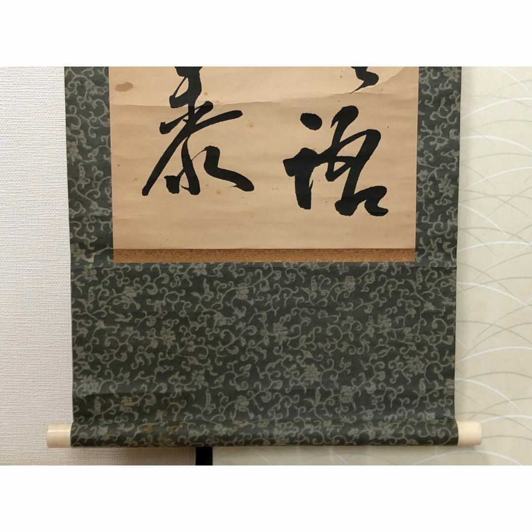 掛軸 書家 柿本美敏(雅峰)『二行書』紙本 肉筆 掛け軸 k111901の通販