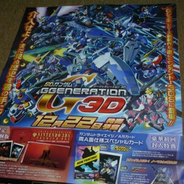 B2大 ポスター SDガンダム Gジェネレーション3Dの通販 by ラクテンe