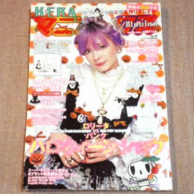 KERA 雑誌 9冊セット 難あり ジャンク品 KERA 雑誌 9冊セット 難あり