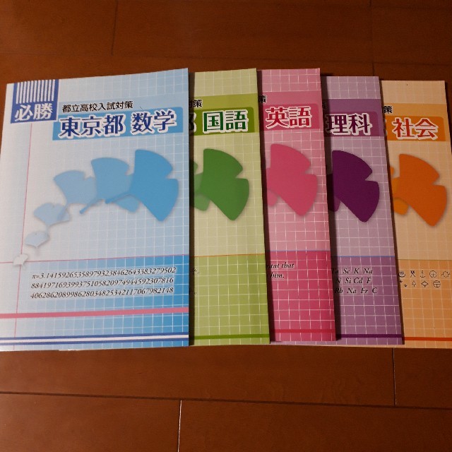 都立高校入試対策問題集の通販 by hiro's shop｜ラクマ