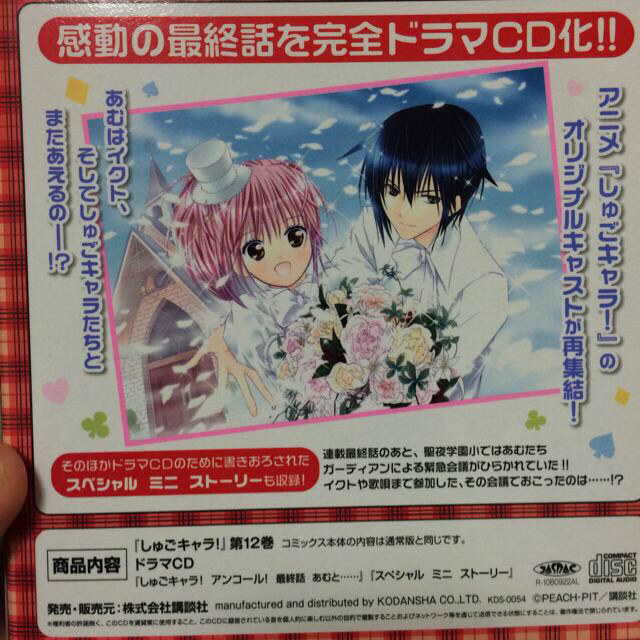 超レア！！しゅごキャラ！ 12巻限定版の通販 by ゆゆ's shop｜ラクマ