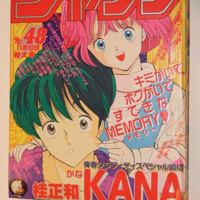 週刊少年ｼﾞｬﾝﾌﾟ1986年48号/特別読切/KANA（桂正和）の通販 by psi2's