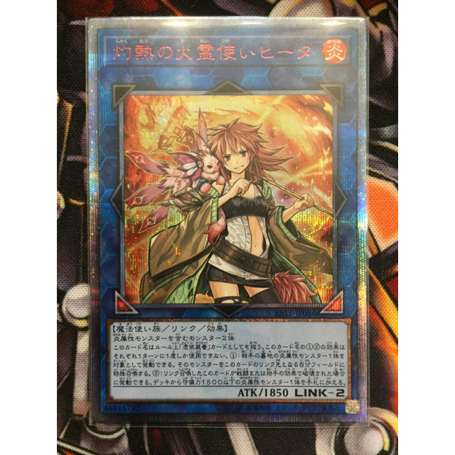 PSA10】灼熱の火霊使いヒータ 20thシークレット SAST-JP56 灼熱の火霊