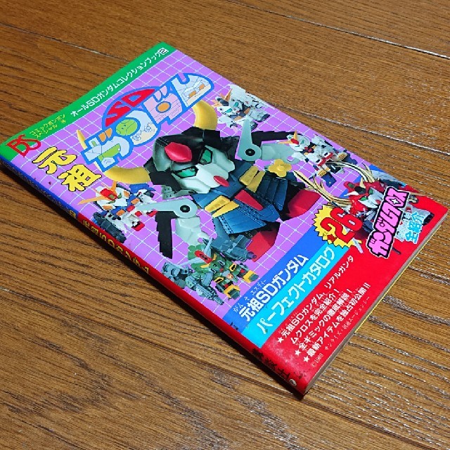 講談社 - オールSDガンダムコレクションブック2 元祖SDガンダムの通販