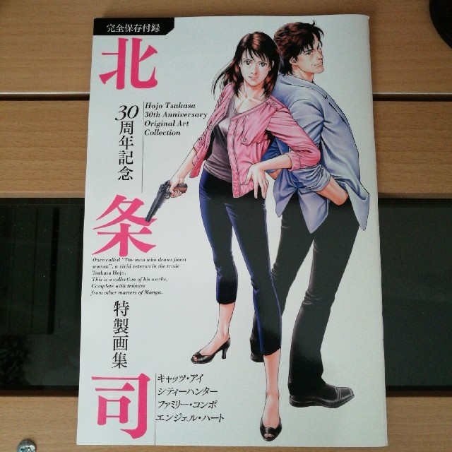 北条司 30周年記念 特製画集 イラストの通販 by ミソテリ's shop｜ラクマ