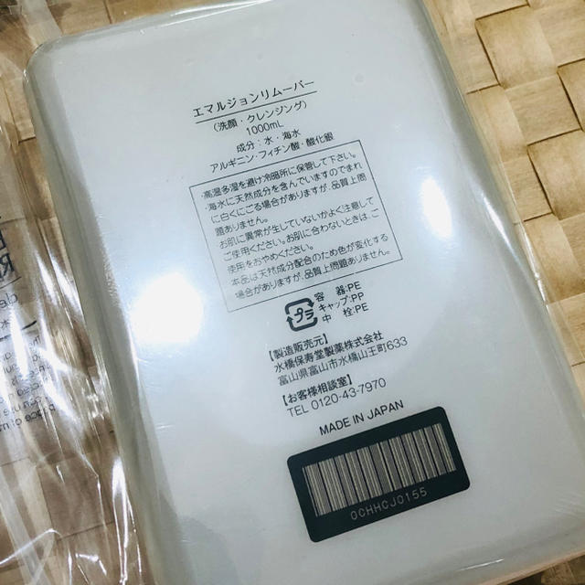 水橋保寿堂製薬 - 【未開封】エマルジョンリムーバー 詰め替え1000ml
