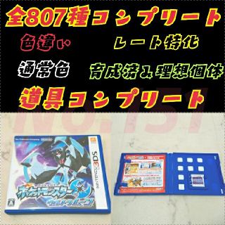 ニンテンドー3DS - 【データ入りソフト】ポケモン ウルトラムーン