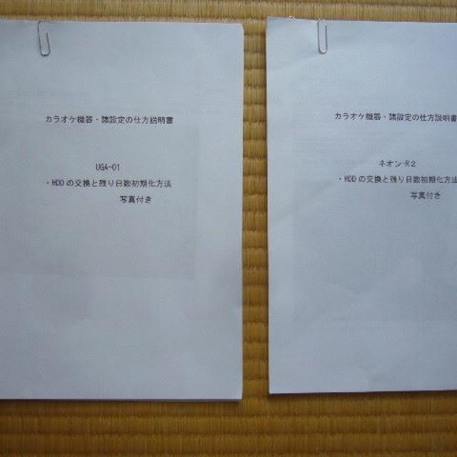 ◇取扱説明書◇残日数リセットの仕方他◇UGA-01・ネオンR2◇の通販 by