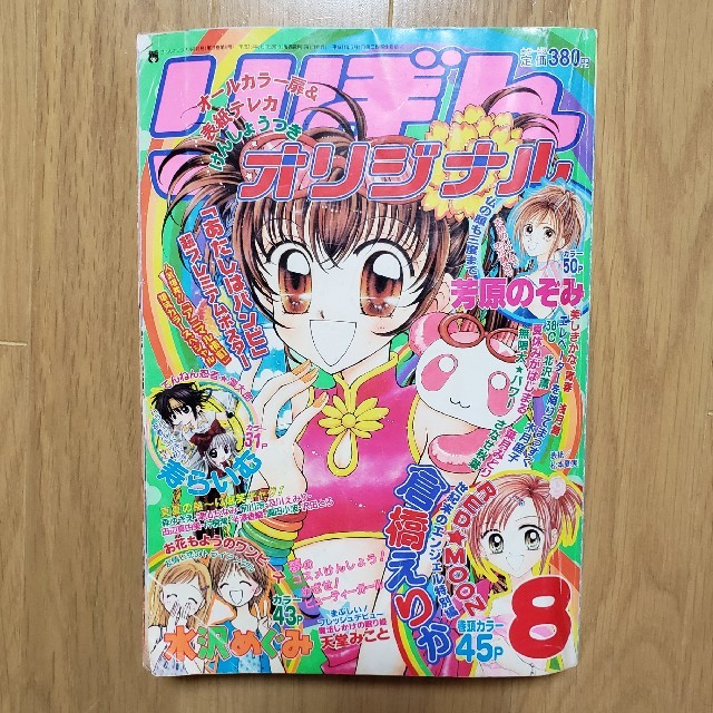 集英社 - りぼんオリジナル 2001年 8月号の通販 by Ruteiko's shop