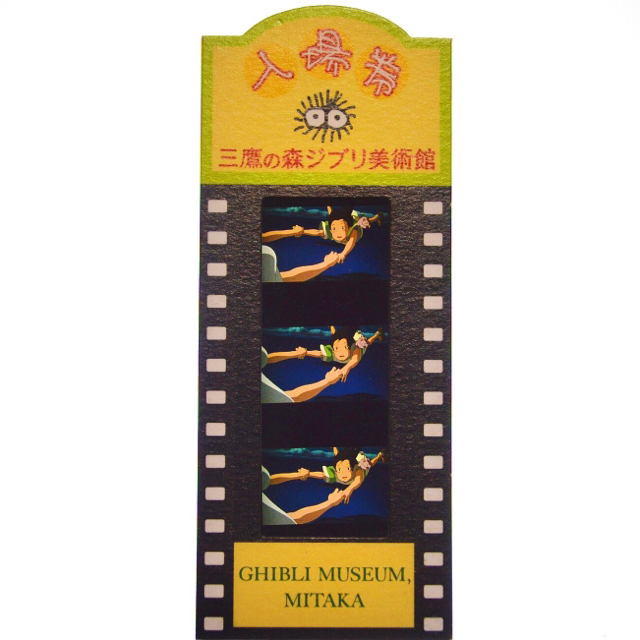 ジブリ - 三鷹の森ジブリ美術館 フィルム型入場券 千と千尋の神隠し
