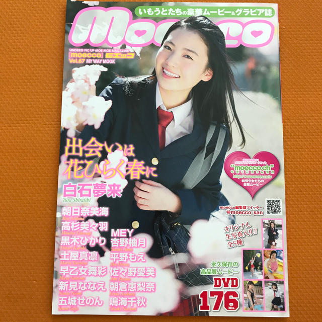 moecco モエッコ vol.67 付録DVD生写真未開封の通販 by yugen's shop