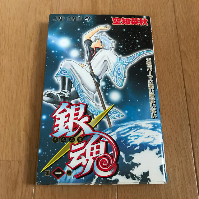 銀魂（第1巻） 初版の通販 by kumachanvavovavo's shop｜ラクマ