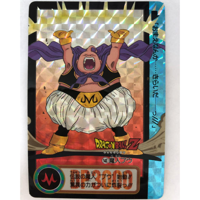 ドラゴンボール - ドラゴンボールZ カードダス No.143 魔人ブウの通販