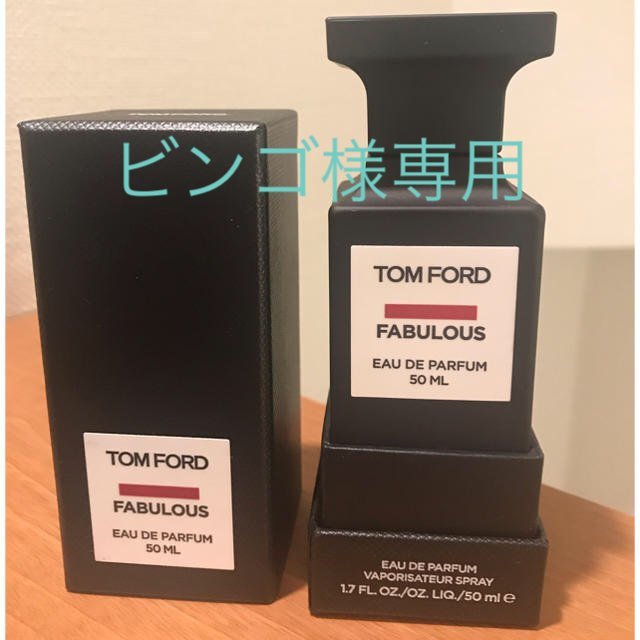 TOM FORD - ビンゴ様専用☆トムフォード F ファビュラス 香水 残量8割