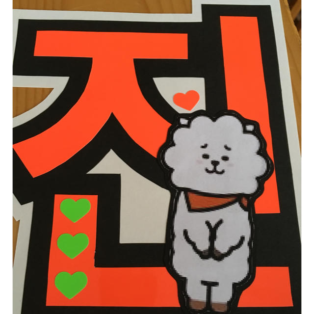 防弾少年団(BTS) - BTS ジン うちわ文字 ハングルの通販 by ピピ's