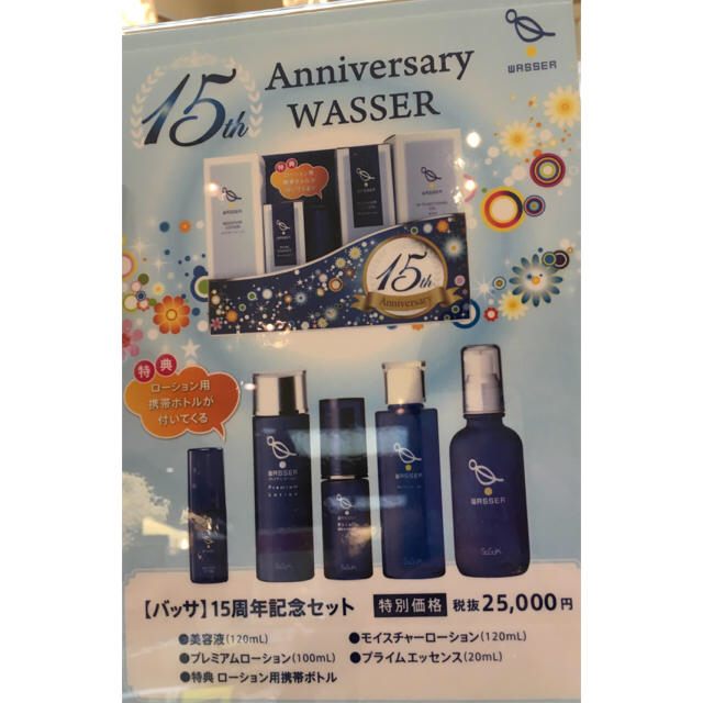 バッサWASSER Anniversary Box 5点セット
