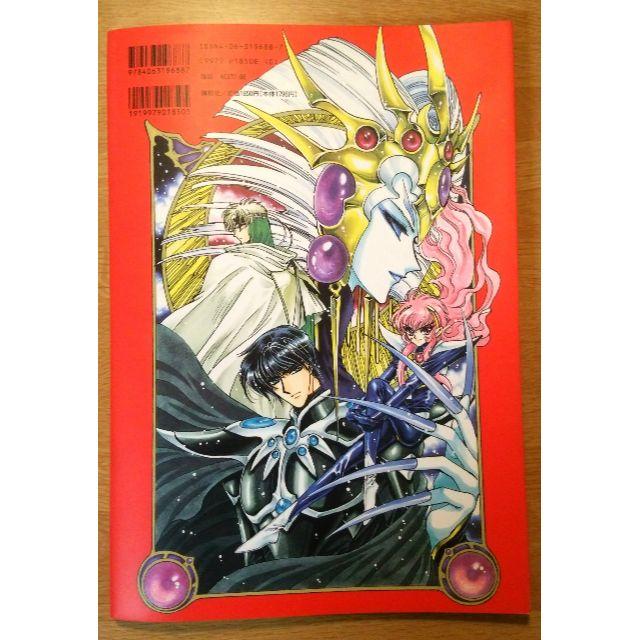 魔法騎士レイアース設定資料集の通販 by さくら's shop｜ラクマ