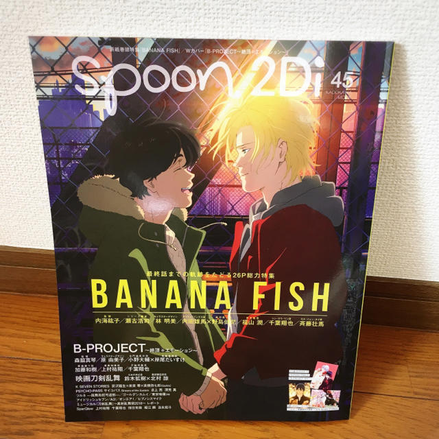 BANANA FISH - spoon 2Di 45 Bプロ&バナナフィッシュ W表紙 ポスター付
