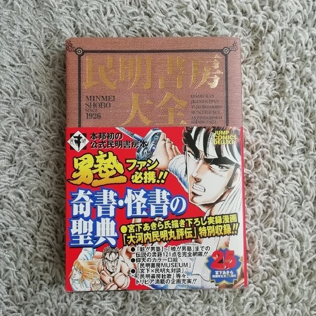 民明書房大全の通販 by chii's shop｜ラクマ