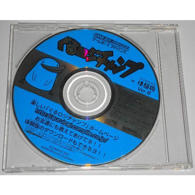 GBA ぐるロジチャンプ 体験版CD-ROM Ver.B 非売品 COMPILEの通販 by