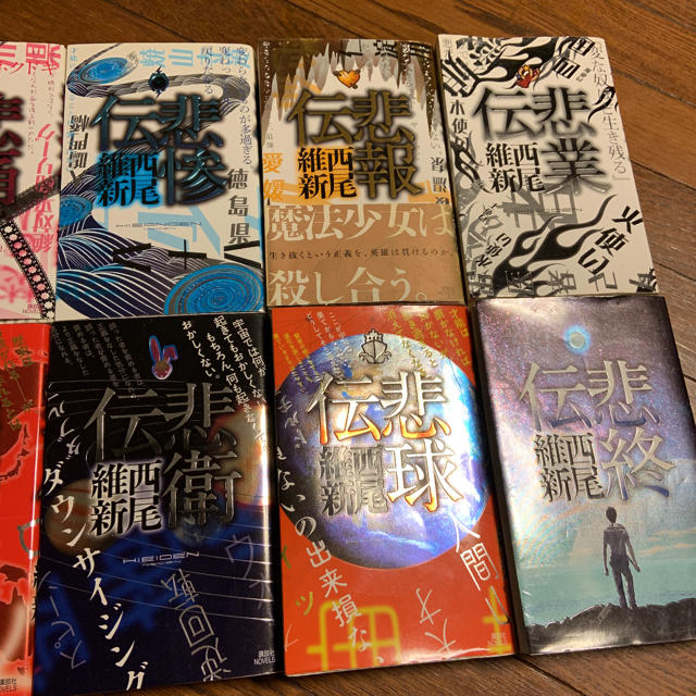 西尾維新 伝説シリーズ 全巻セットの通販 by M's shop｜ラクマ