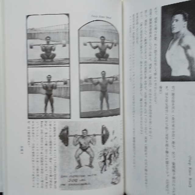 筋トレ怪力法並みに肉体改造体力増進法若木竹丸著-1PIU1UGUALE3