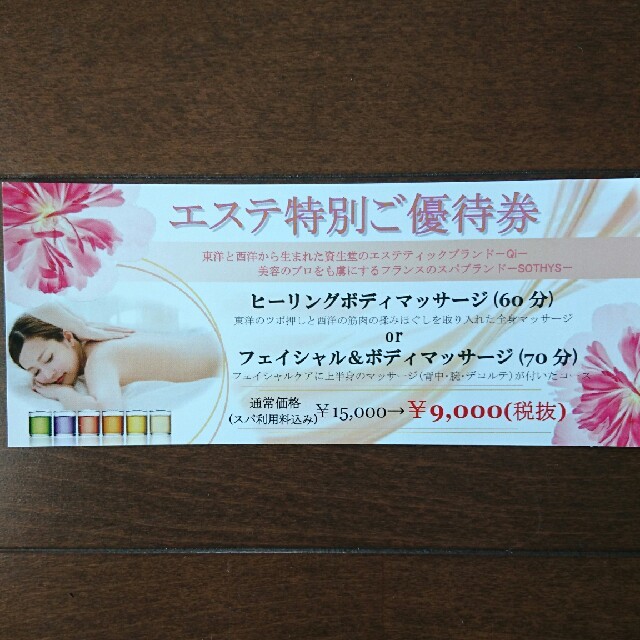 エステ特別ご優待券の通販 by ブラックアングラー's shop｜ラクマ