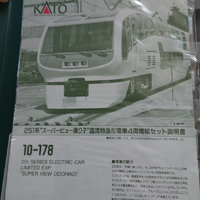 KATO` - kato10-178 251系スーパービュー踊り子増結セットの通販 by
