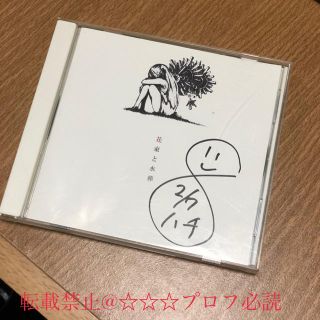直筆サイン入り】米津玄師(ハチ) 花束と水葬 CDの通販 by Ri｜ラクマ