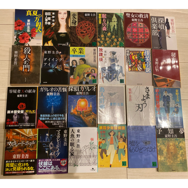 東野圭吾 小説 文庫 24冊セット まとめ売り オマケ付きの通販 by