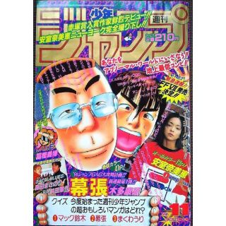 激レア！】週刊少年ジャンプ 1996年 11号 安室奈美恵さんグラビア付の