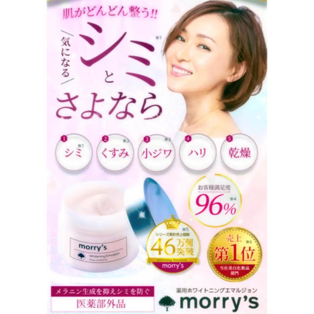 モリーズ モリーズ薬用ホワイトニングエマルジョン5個 ホワイトニング