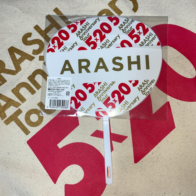 嵐 - 〈最終値下げ〉5×20 ミニうちわ集合 第1弾の通販 by S's shop