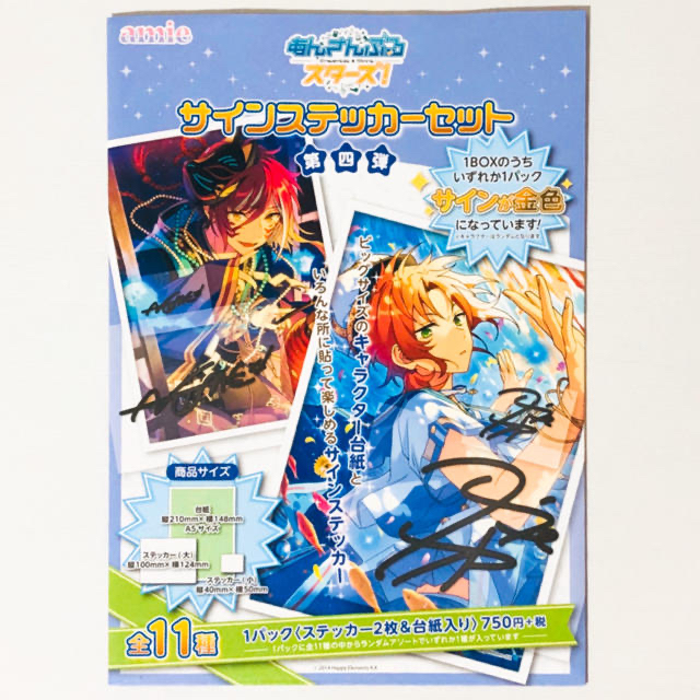 新品☆あんスタ☆紅月【蓮巳敬人】サインステッカーセット☆第四弾の